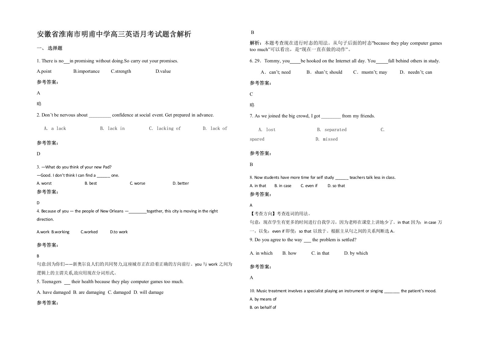 安徽省淮南市明甫中学高三英语月考试题含解析