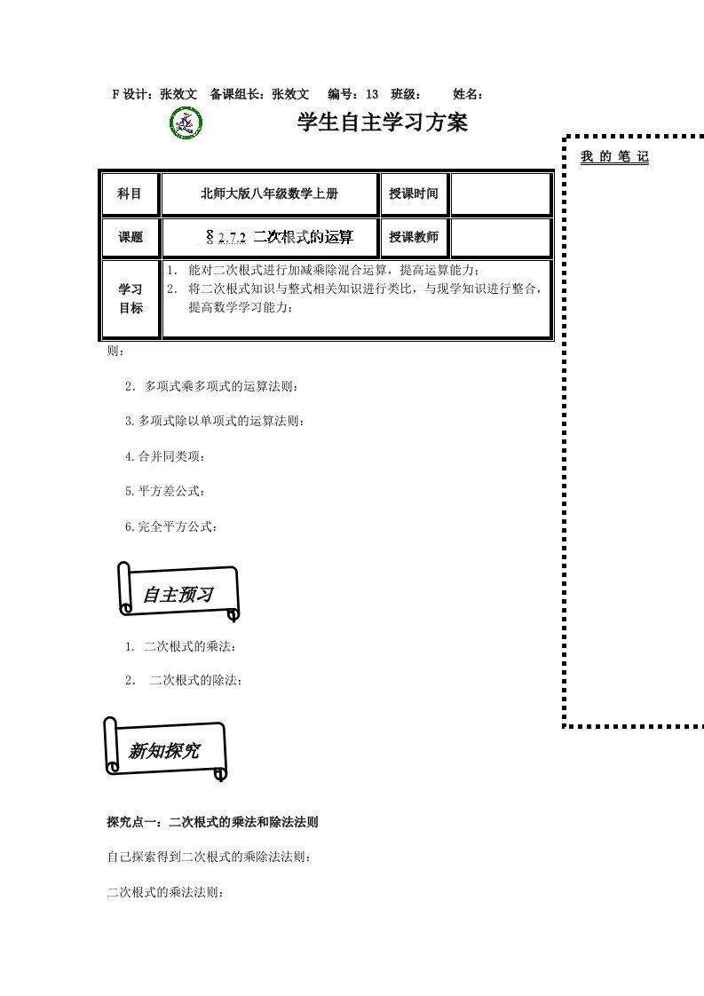 甘肃省白银市会宁县太平中学北师大版八年级数学上册导学案：13二次根式的运算