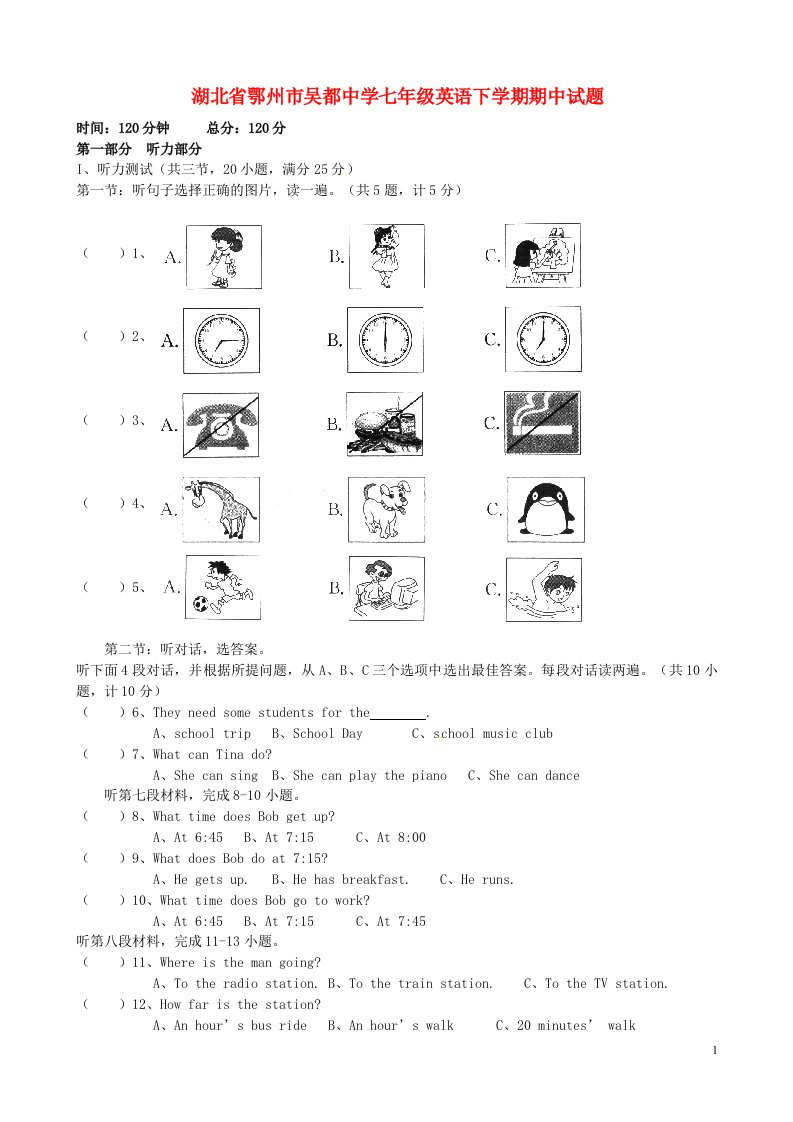 湖北省鄂州市吴都中学七级英语下学期期中试题