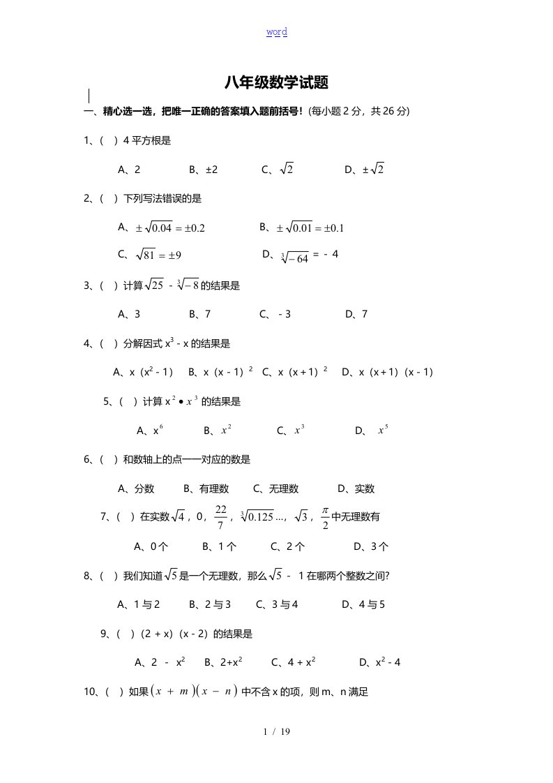 华师大版八年级数学上册期中测精彩试题