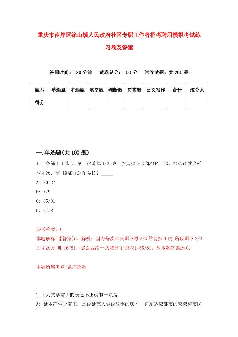 重庆市南岸区涂山镇人民政府社区专职工作者招考聘用模拟考试练习卷及答案5