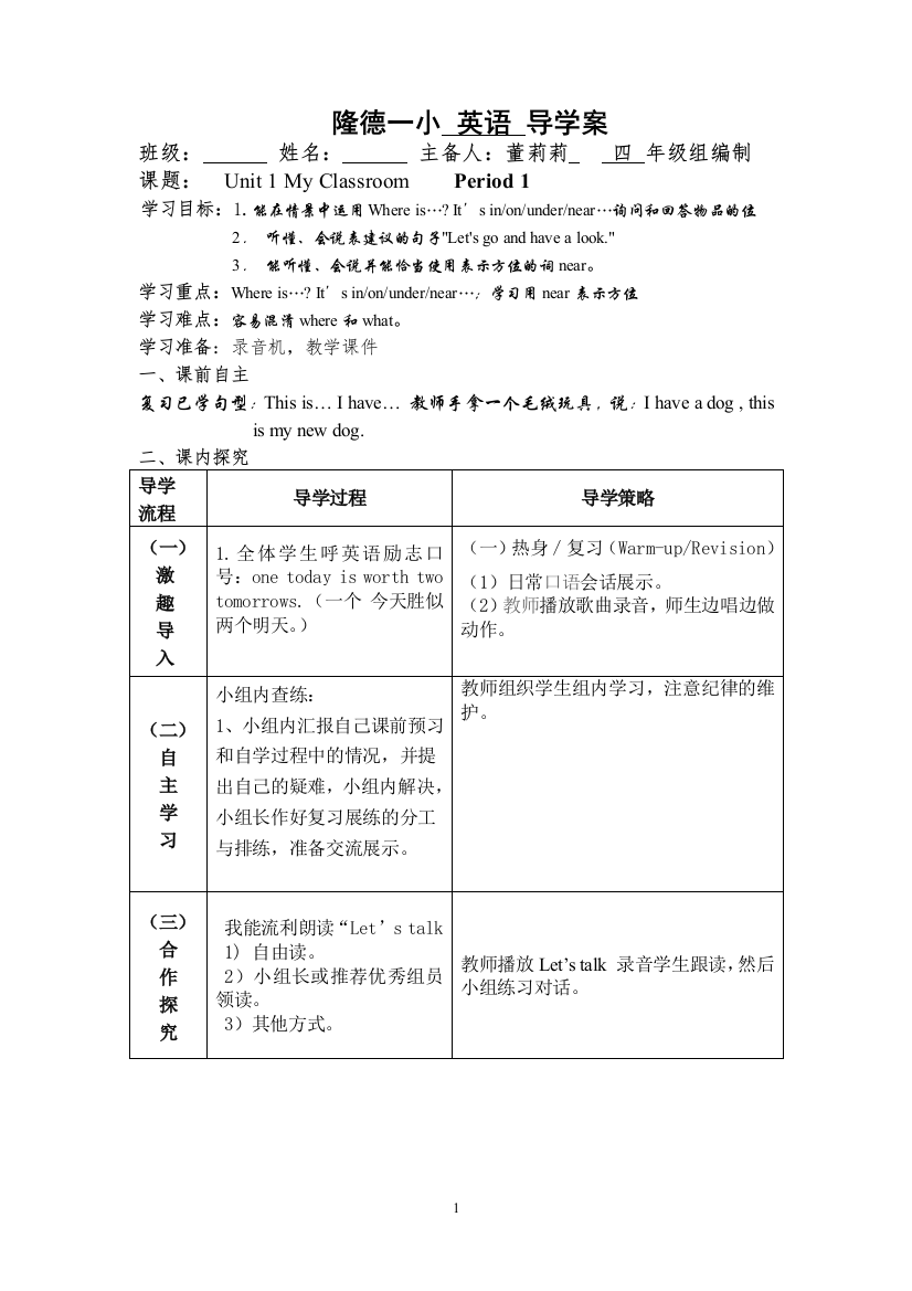 四上unit1,2导学案