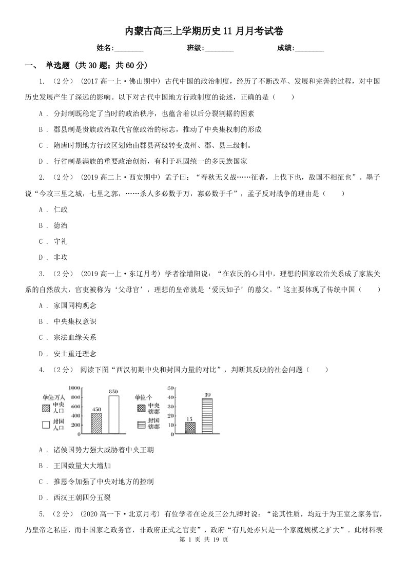 内蒙古高三上学期历史11月月考试卷