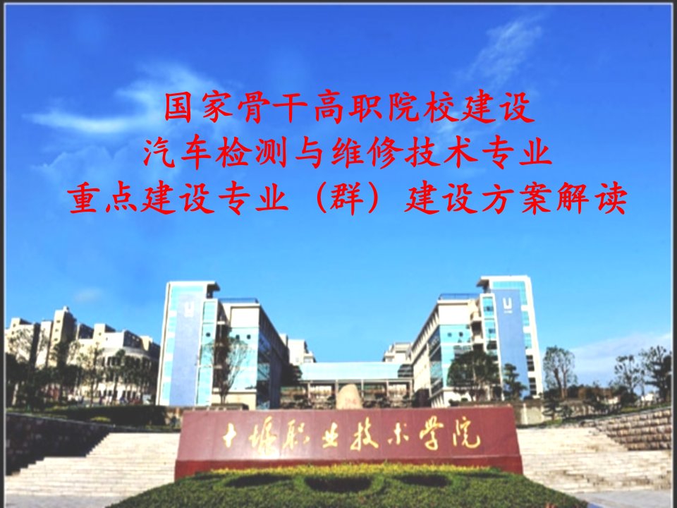 汽车建设方案介绍