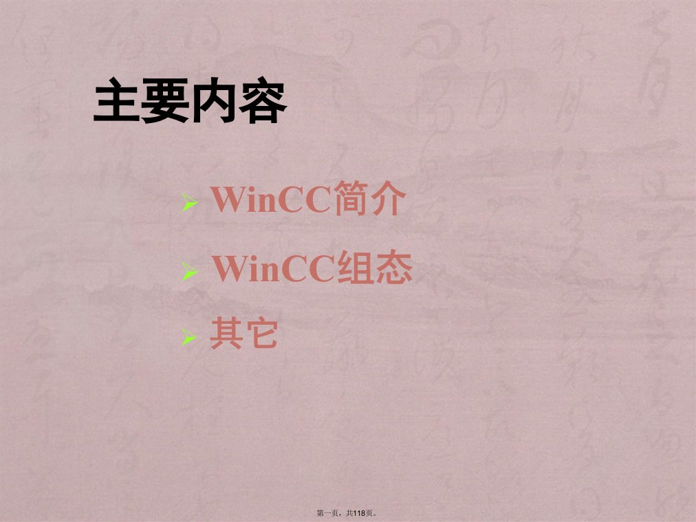 wincc教程