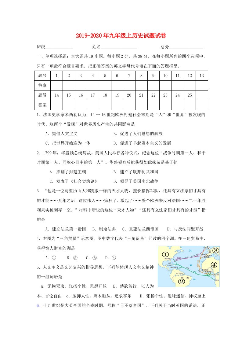 2019-2020年九年级上历史试题试卷