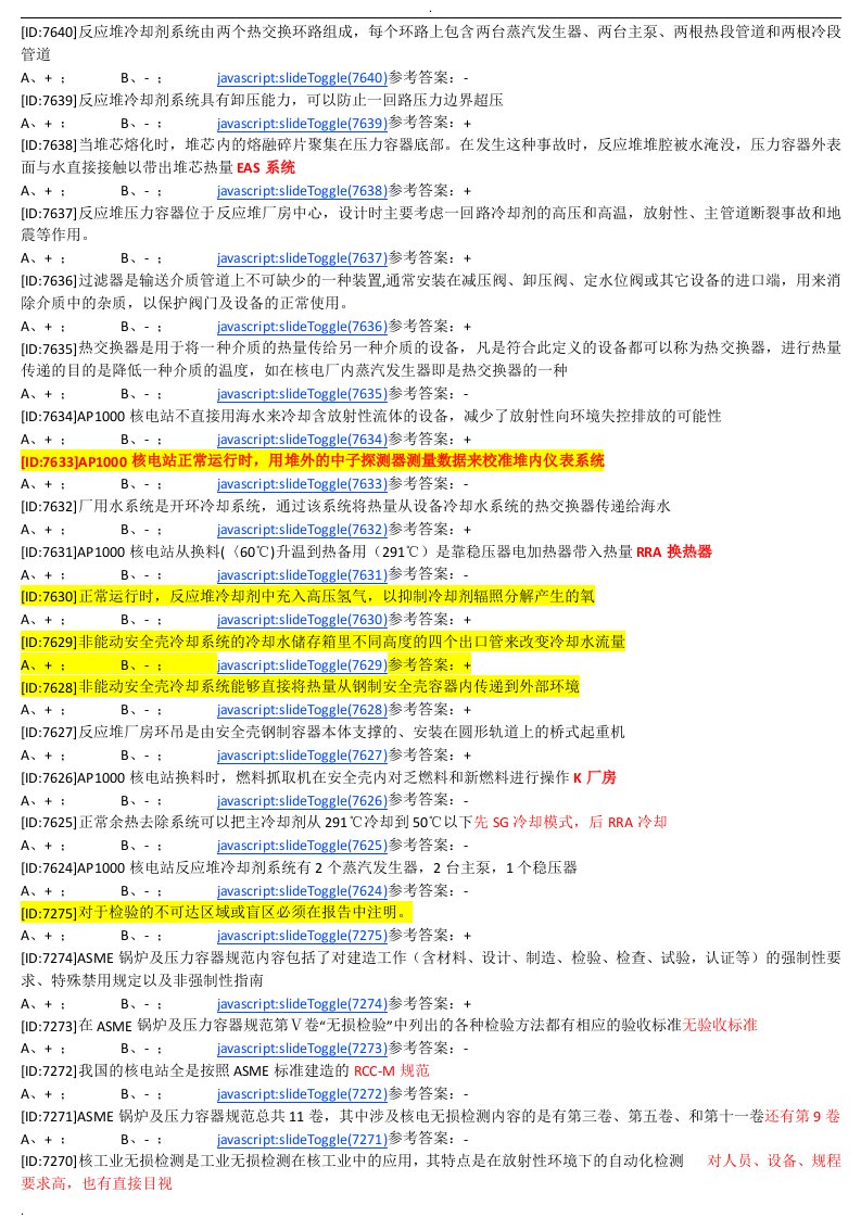 民用核安全设备目视检验技术考试题