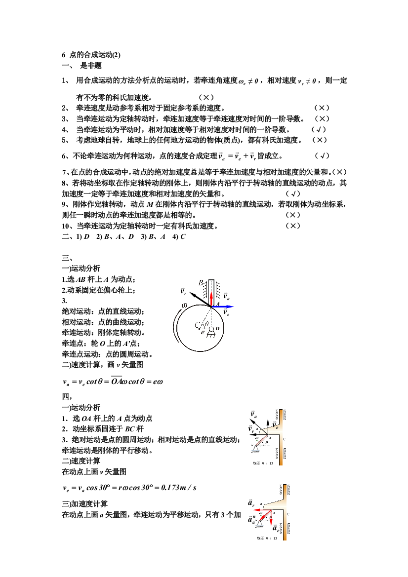 理论力学A