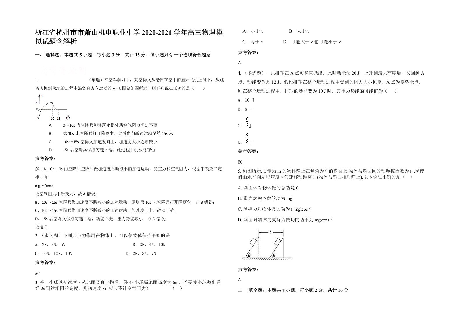 浙江省杭州市市萧山机电职业中学2020-2021学年高三物理模拟试题含解析