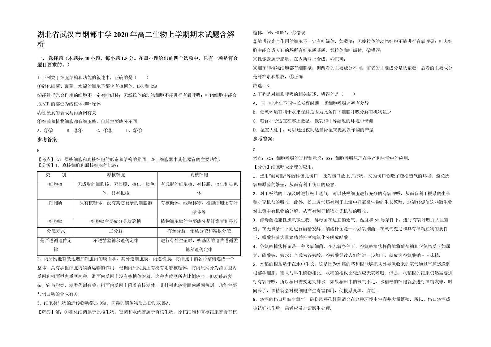 湖北省武汉市钢都中学2020年高二生物上学期期末试题含解析