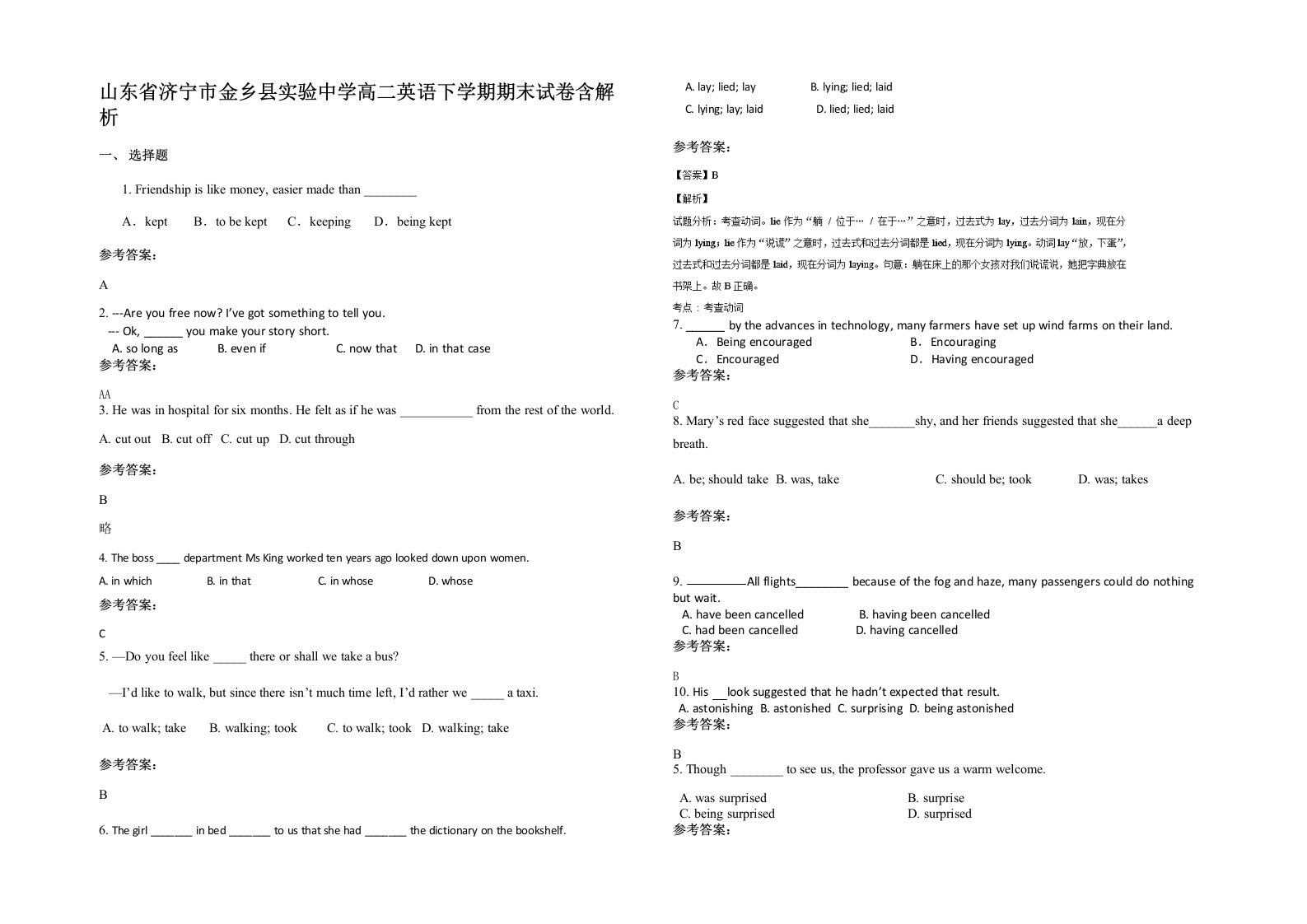 山东省济宁市金乡县实验中学高二英语下学期期末试卷含解析