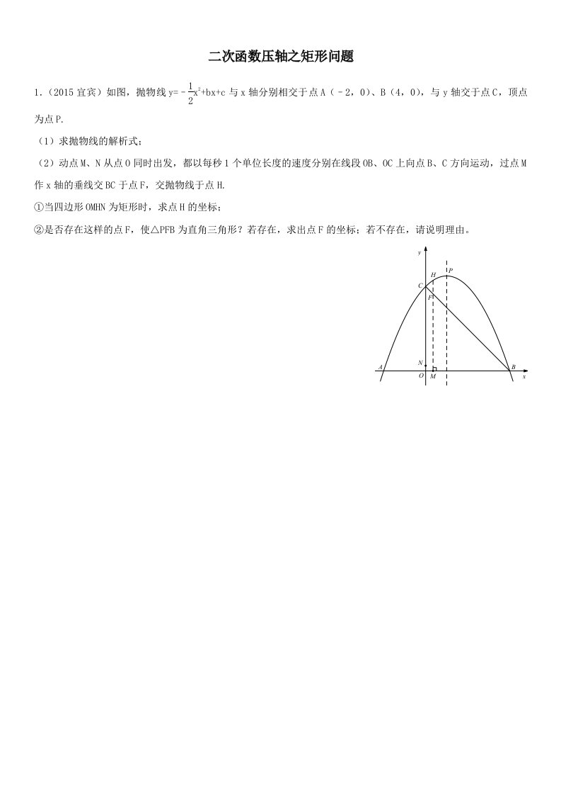 二次函数动点产生矩形问题