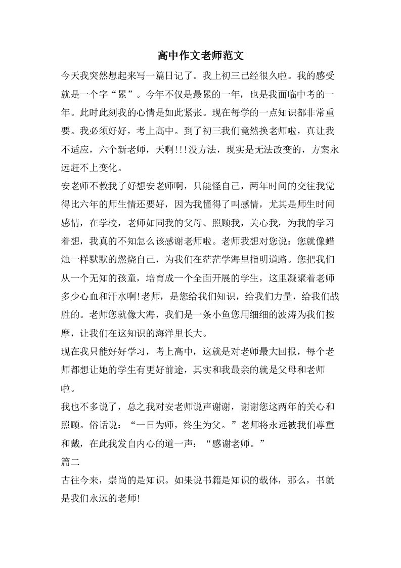 高中作文老师范文