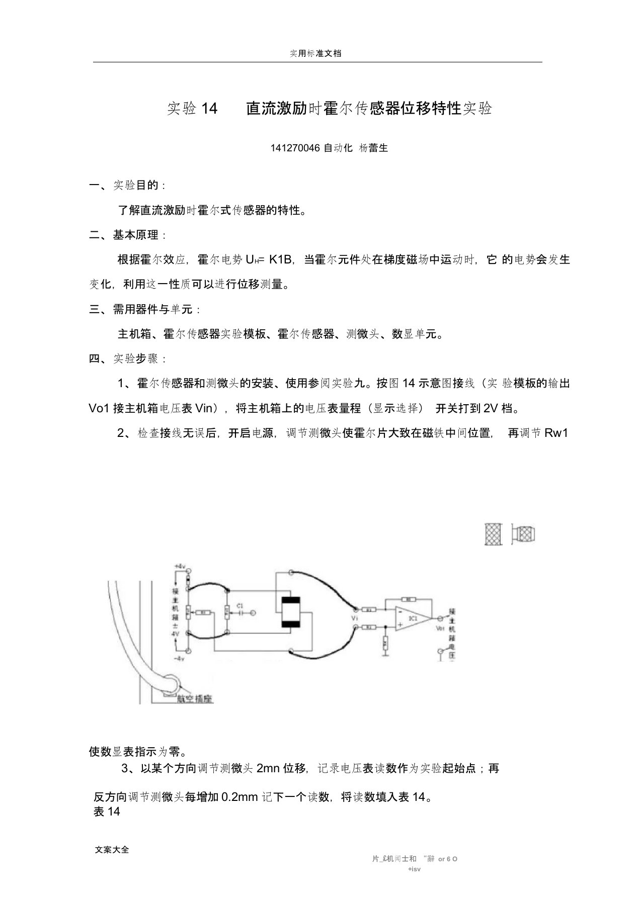 霍尔传感器位移特性实验