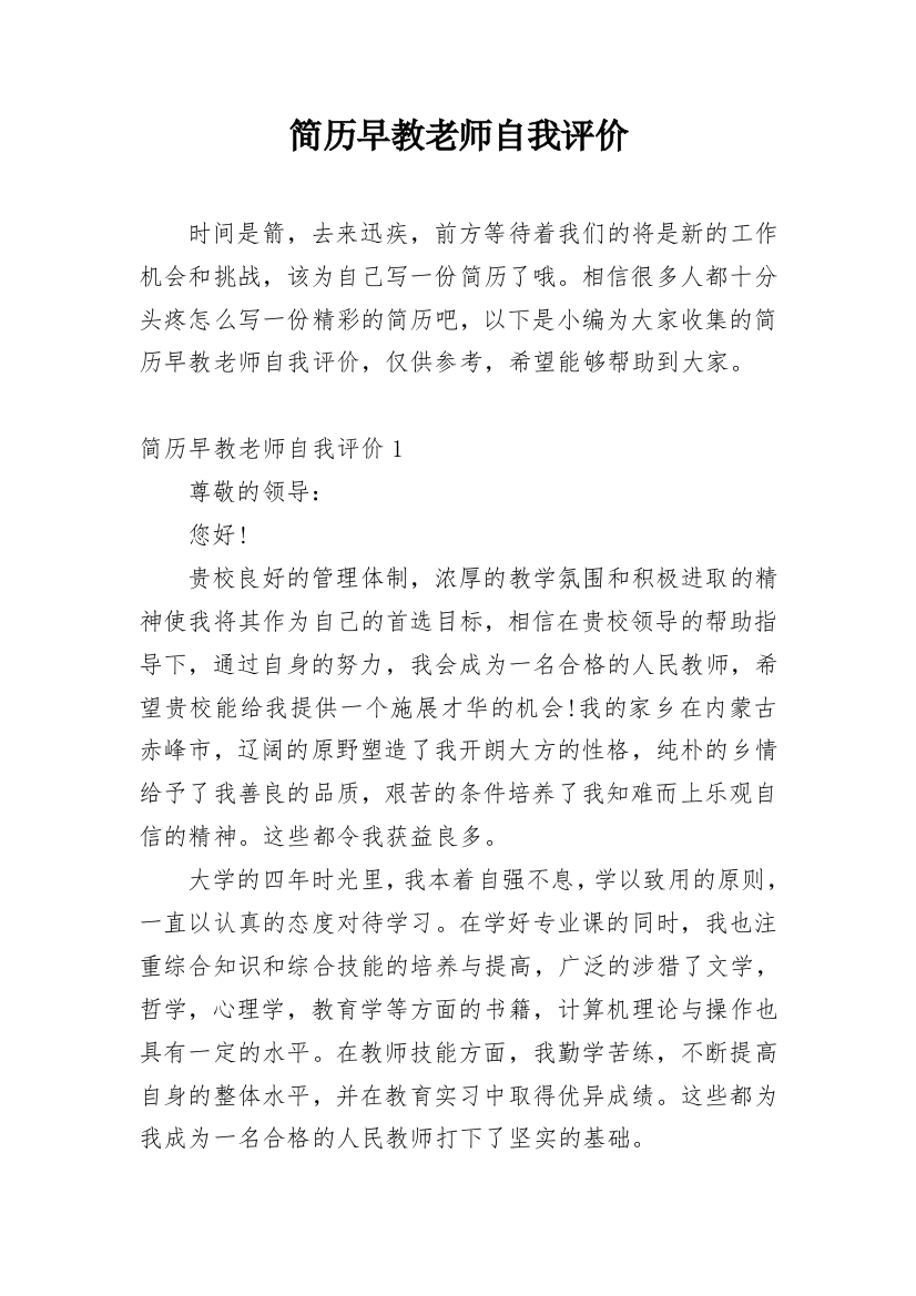 简历早教老师自我评价_1