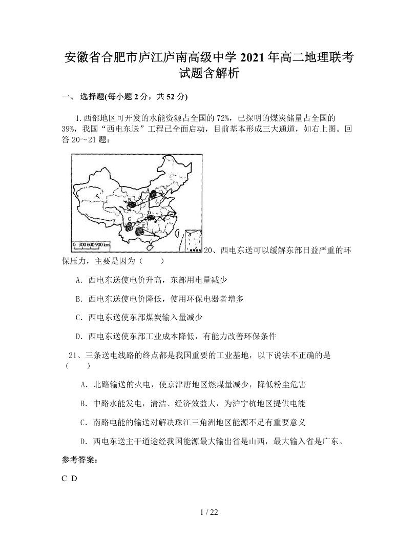 安徽省合肥市庐江庐南高级中学2021年高二地理联考试题含解析