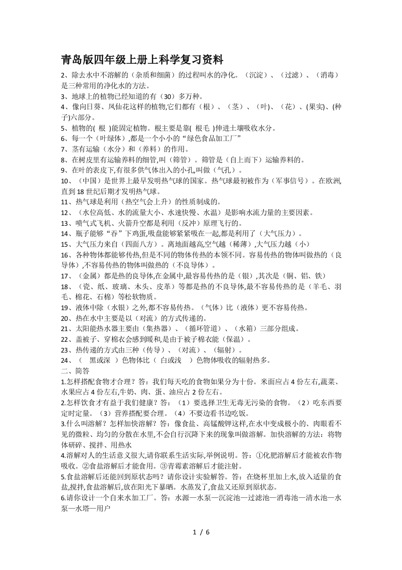 青岛版四年级上册上科学复习资料