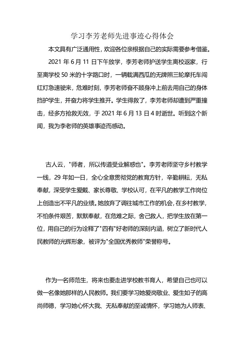 学习李芳老师先进事迹心得体会