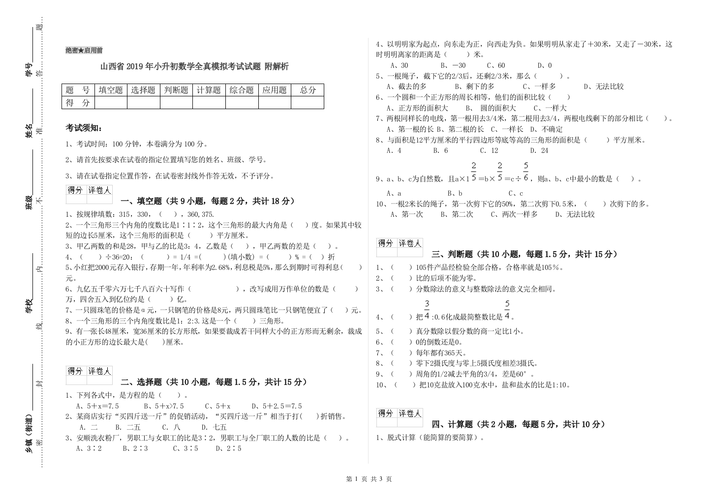 山西省2019年小升初数学全真模拟考试试题-附解析