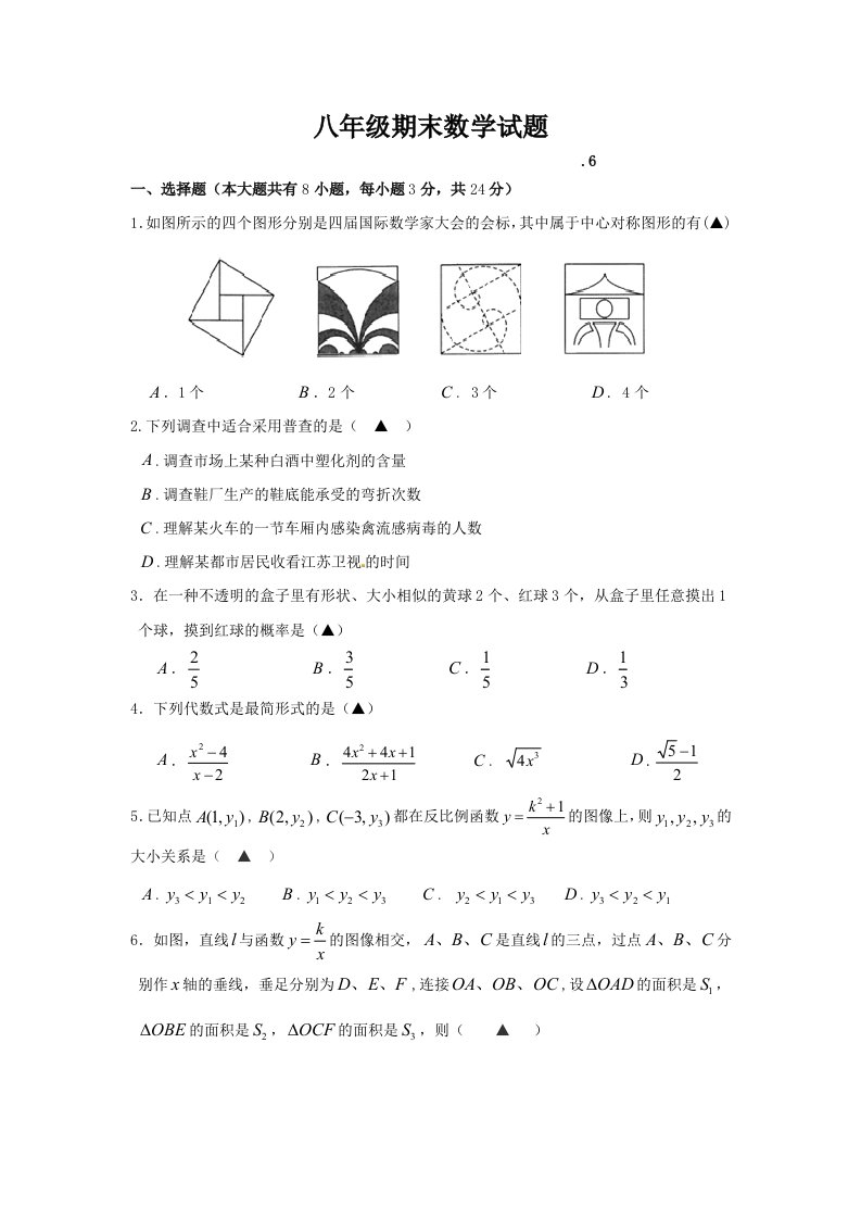 扬州市江都区八年级下学期期末考试数学试题及答案