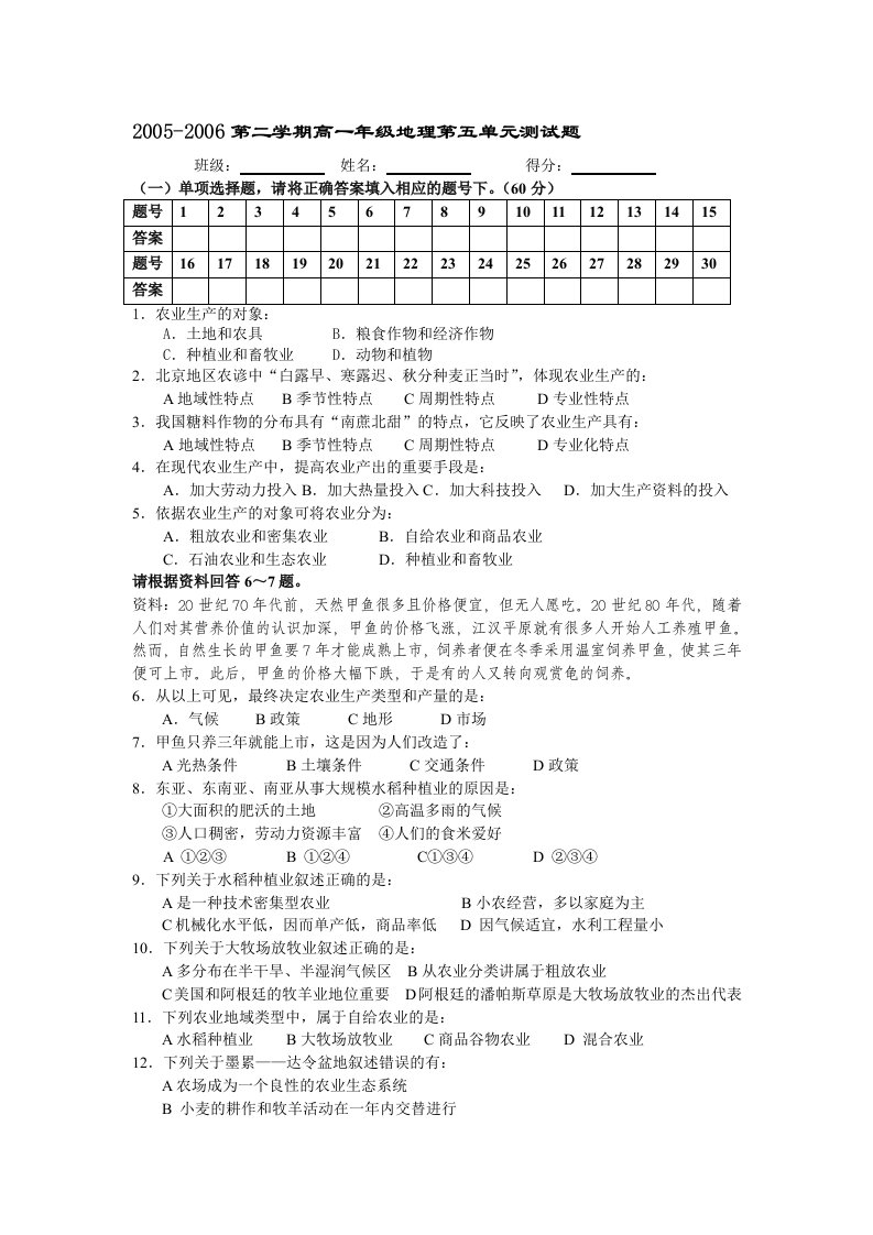 高一级地理第五单元测试题目