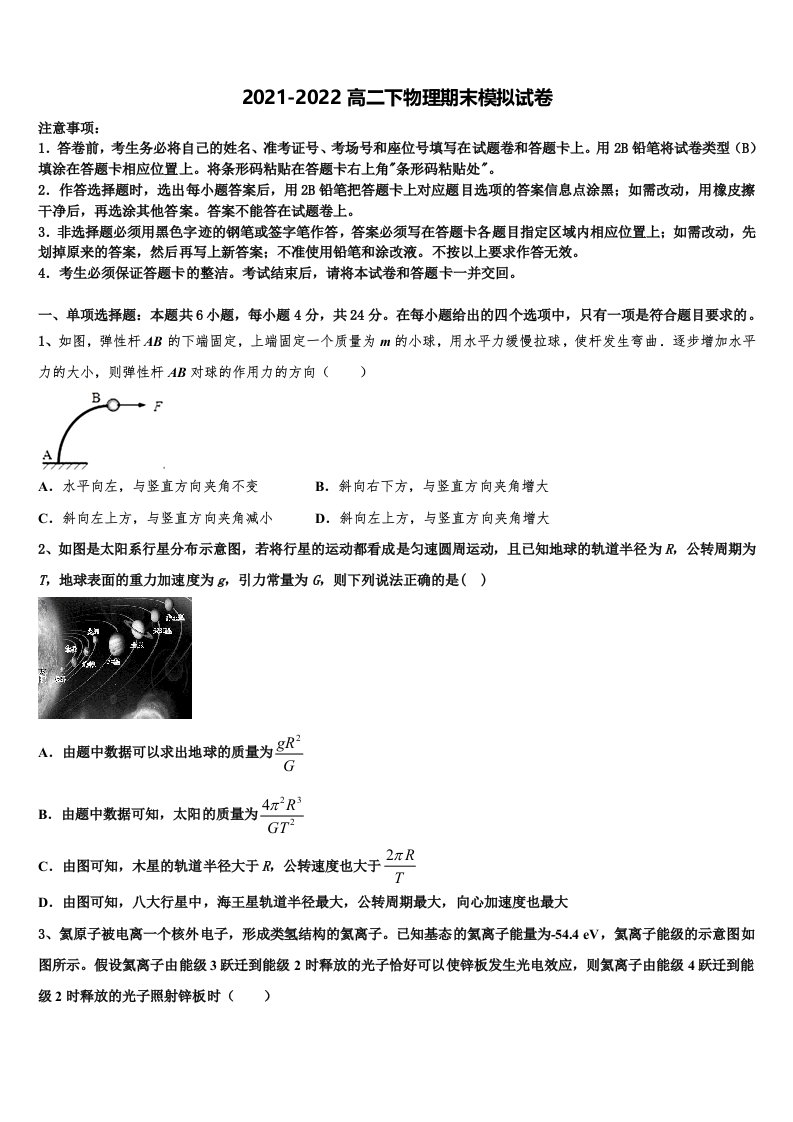 2022年山东省济南外国语学校三箭分校高二物理第二学期期末教学质量检测试题含解析