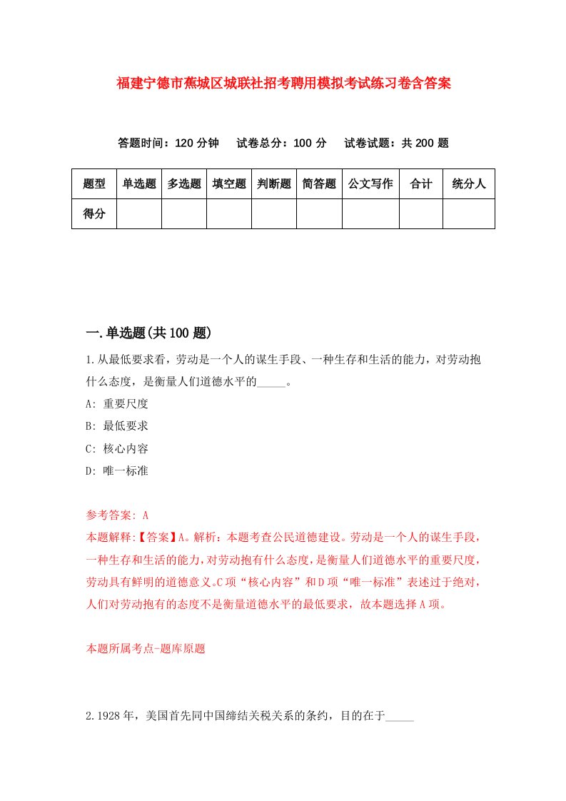 福建宁德市蕉城区城联社招考聘用模拟考试练习卷含答案第3套