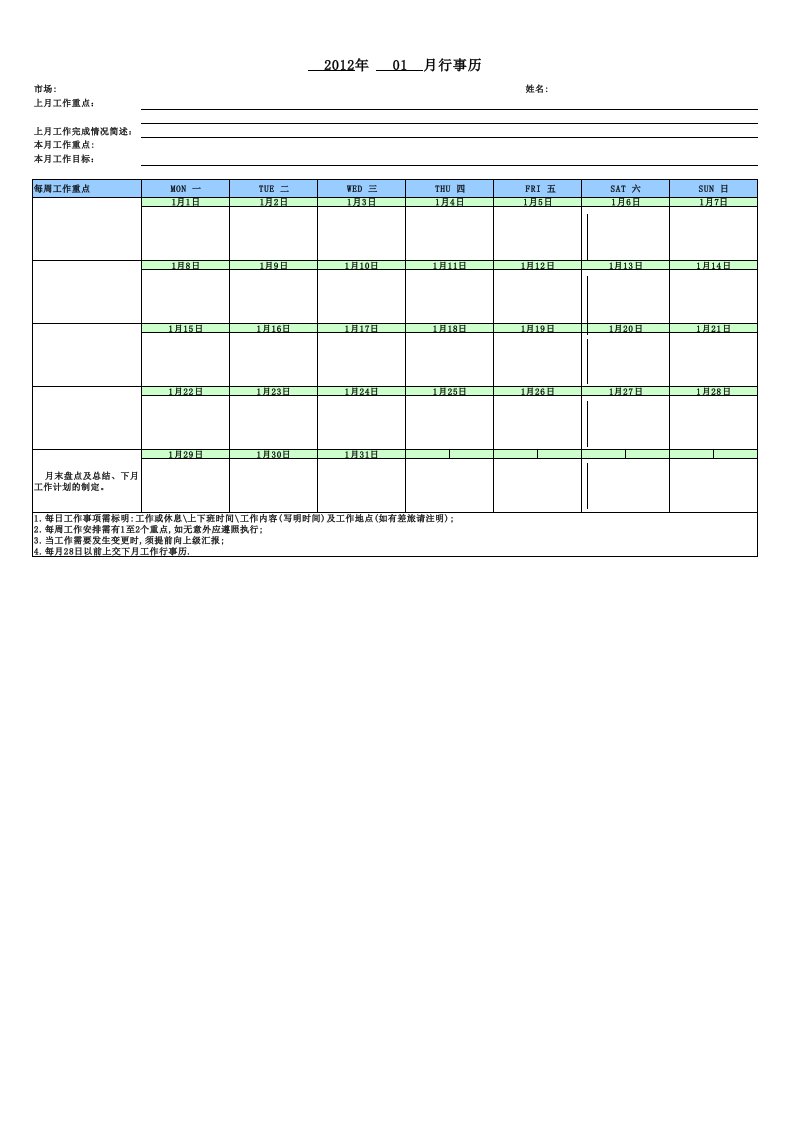 行事历模板（精选）