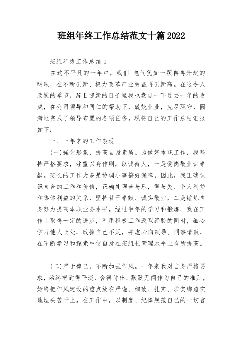 班组年终工作总结范文十篇2022