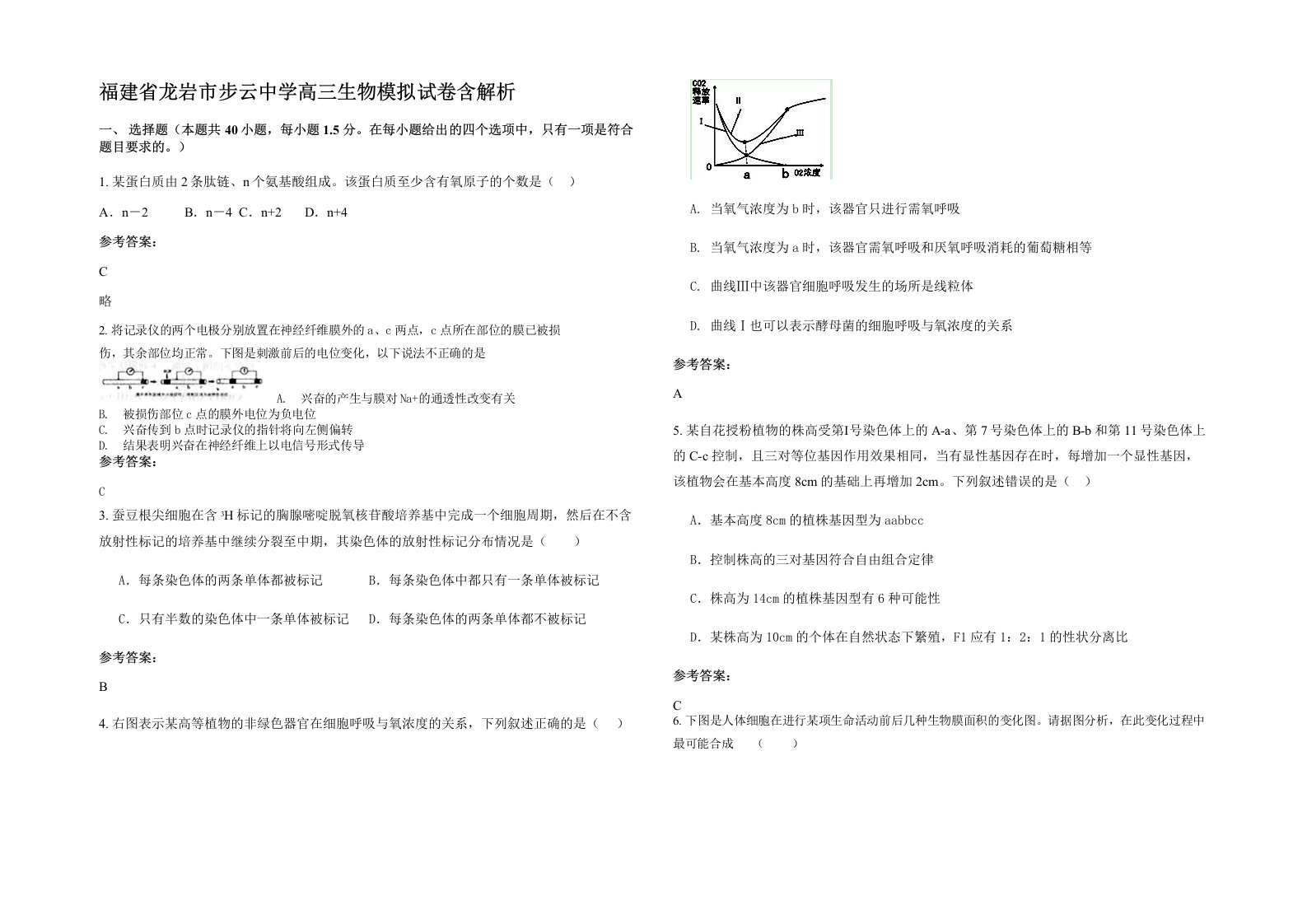 福建省龙岩市步云中学高三生物模拟试卷含解析