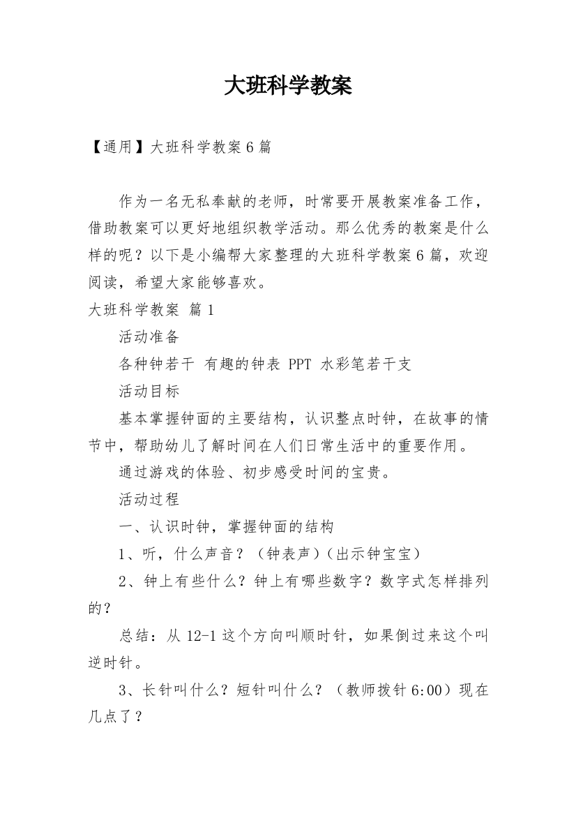 大班科学教案_143