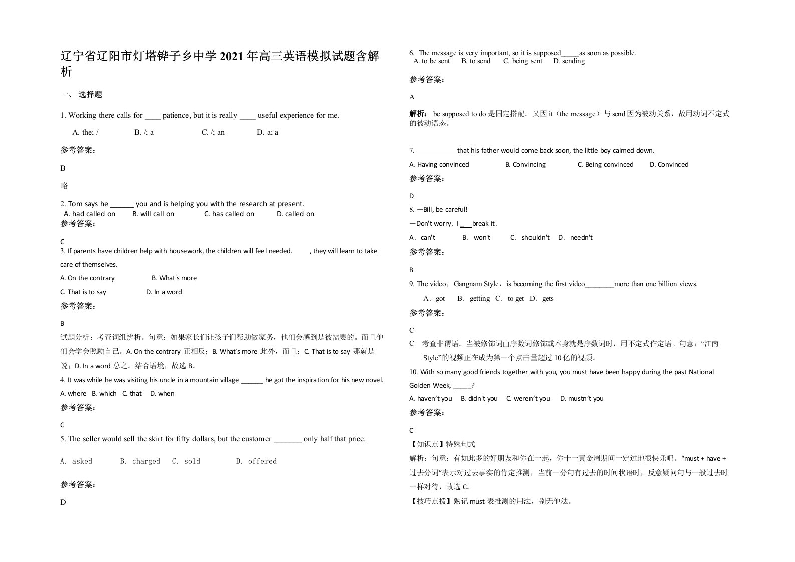 辽宁省辽阳市灯塔铧子乡中学2021年高三英语模拟试题含解析