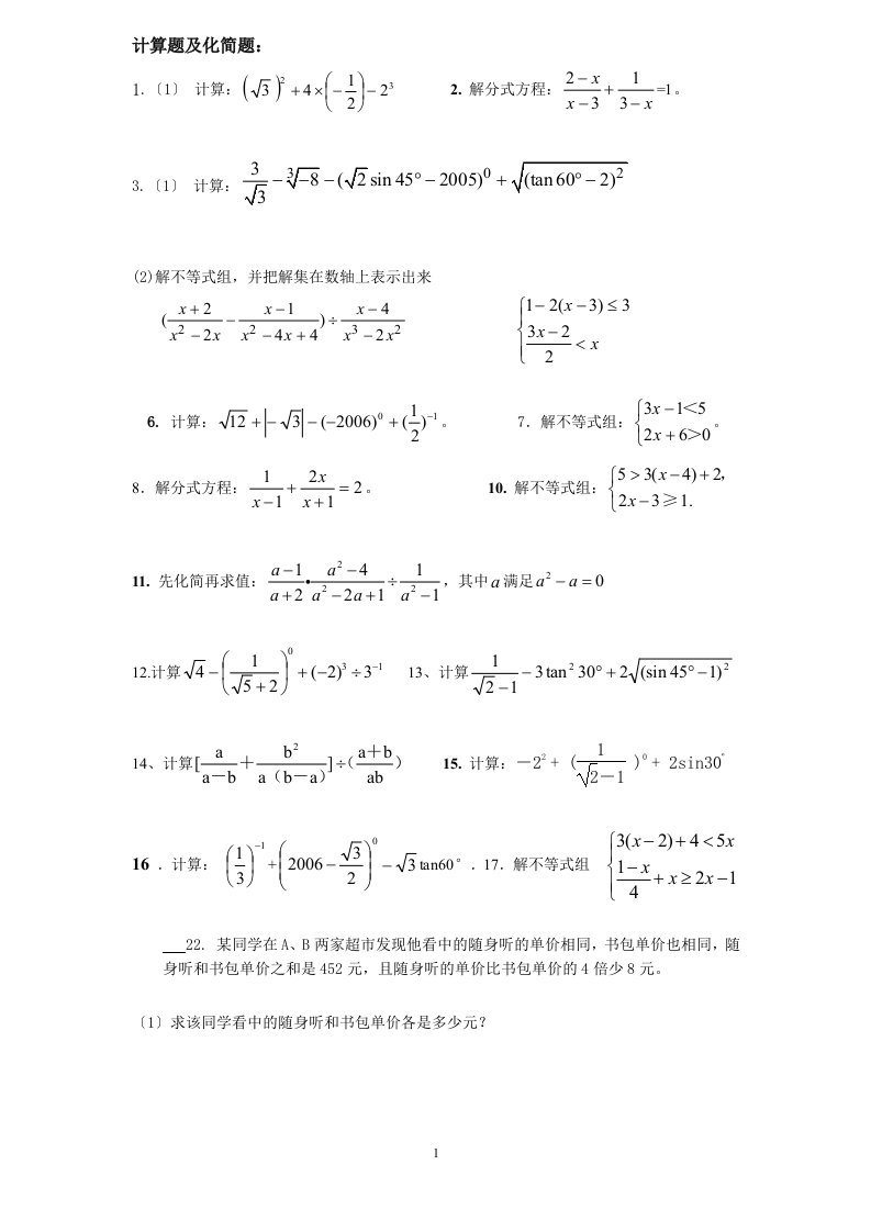 初三数学计算题集