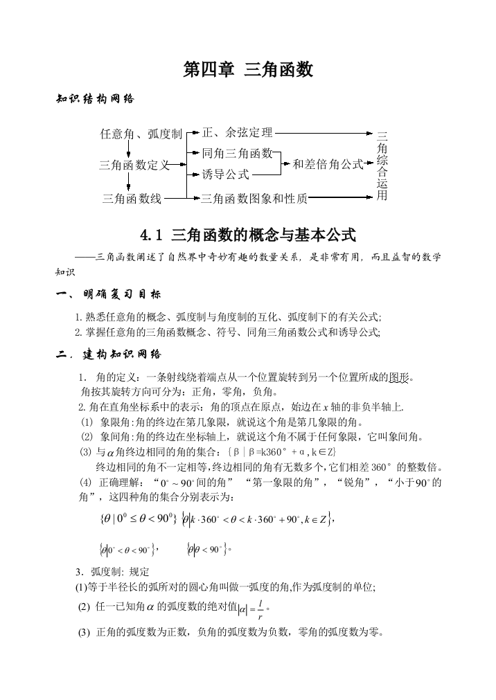 （中小学教案）4.1