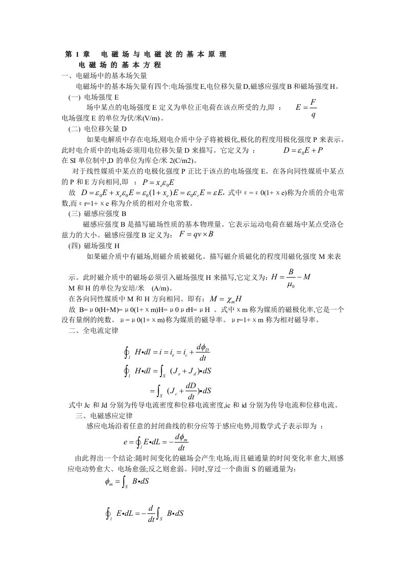 自考微波技术与天线02367整理科创学院