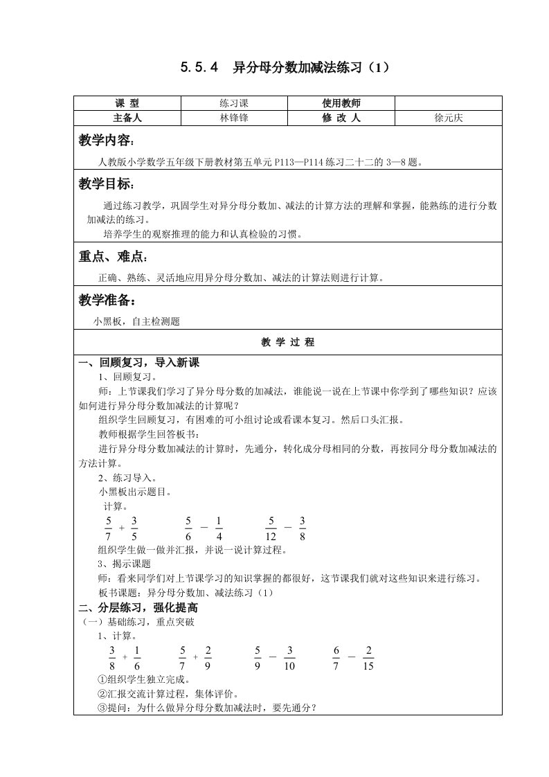 人教版数学五年级下