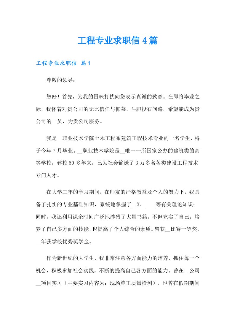 工程专业求职信4篇