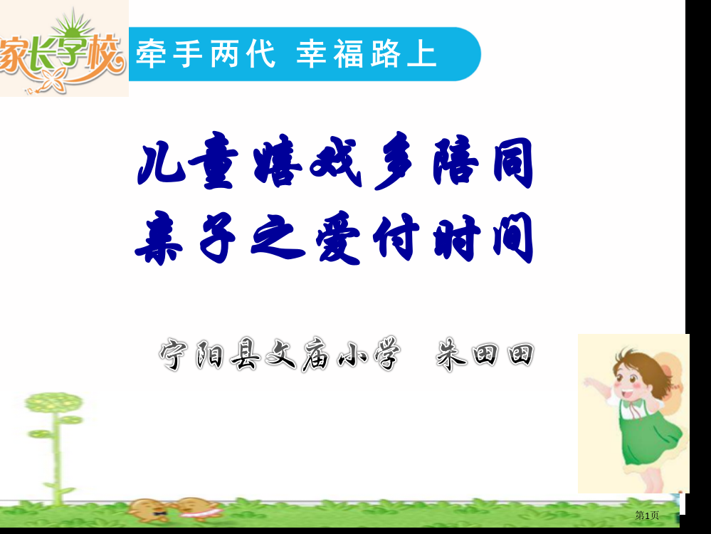 陪伴孩子一起成长--(二年级家长会讲座)市公开课一等奖省赛课获奖PPT课件