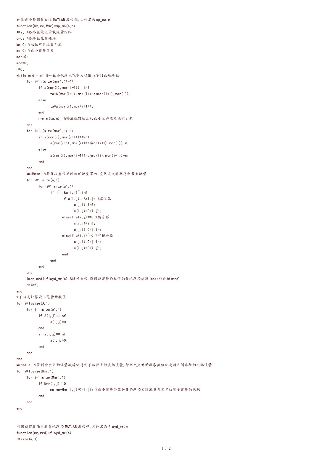 计算最小费用最大流MATLAB源代码[共2页]