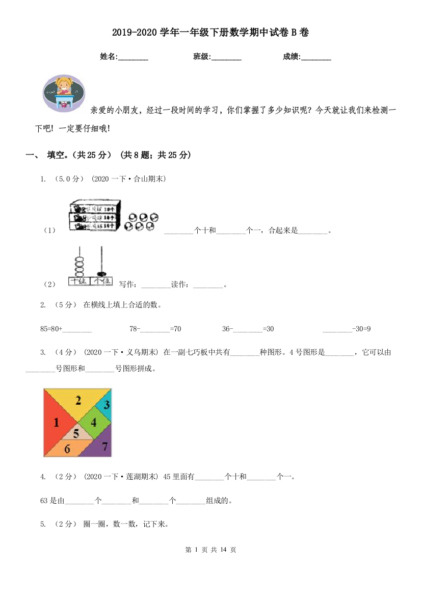 2021-2022学年一年级下册数学期中试卷B卷精编