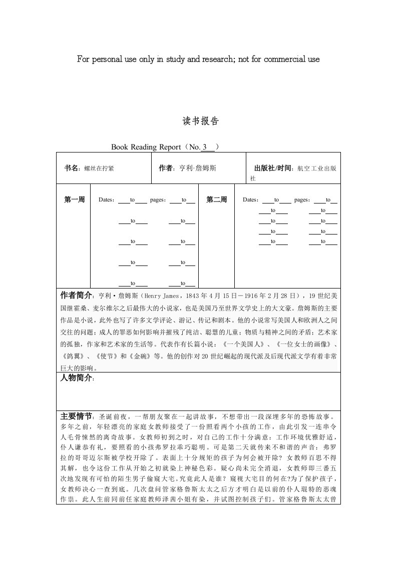 读书报告-螺丝在拧紧