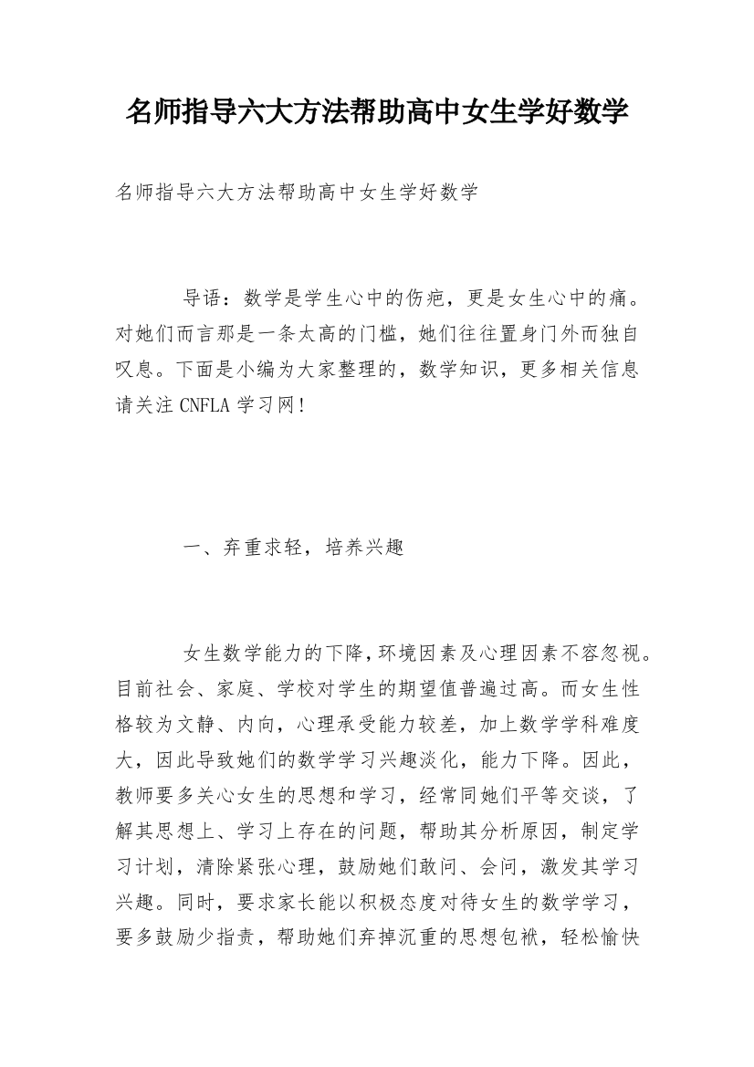 名师指导六大方法帮助高中女生学好数学