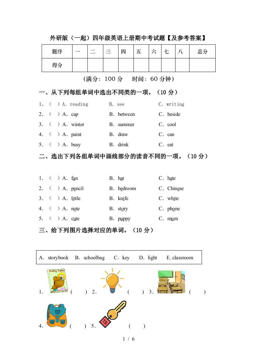 外研版(一起)四年级英语上册期中考试题【及参考答案】