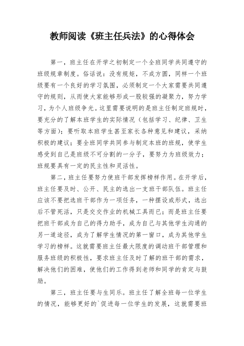 教师阅读《班主任兵法》的心得体会