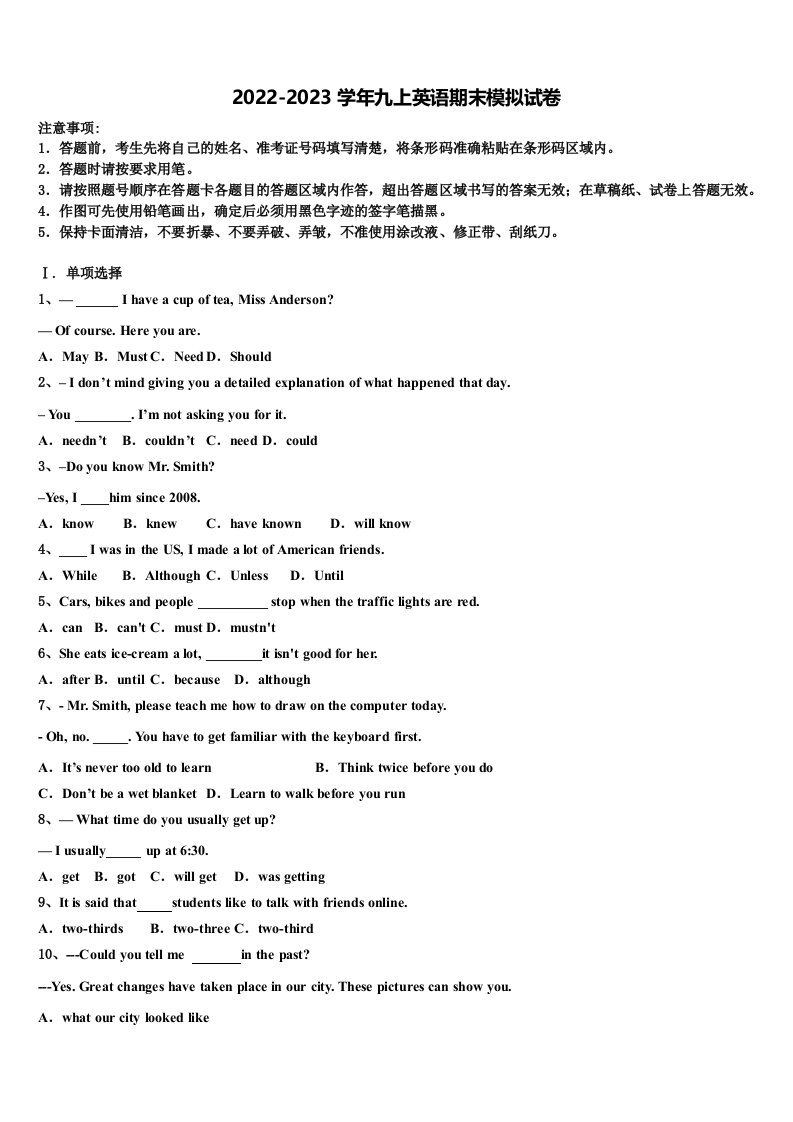 2022-2023学年河南省驻马店市上蔡县英语九年级第一学期期末教学质量检测模拟试题含解析