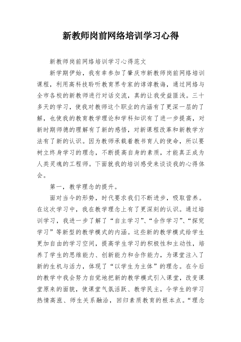 新教师岗前网络培训学习心得_1