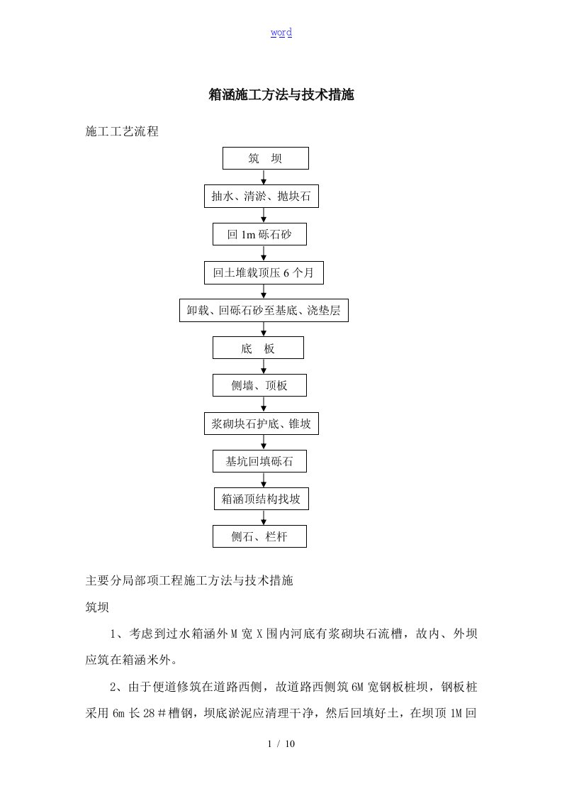 箱涵工程施工方法