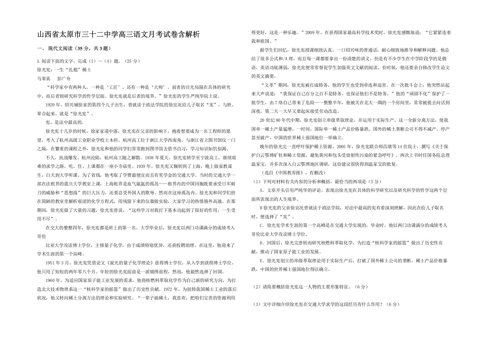 山西省太原市三十二中学高三语文月考试卷含解析