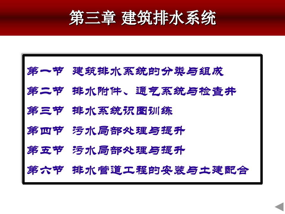 建筑排水系统(ppt)