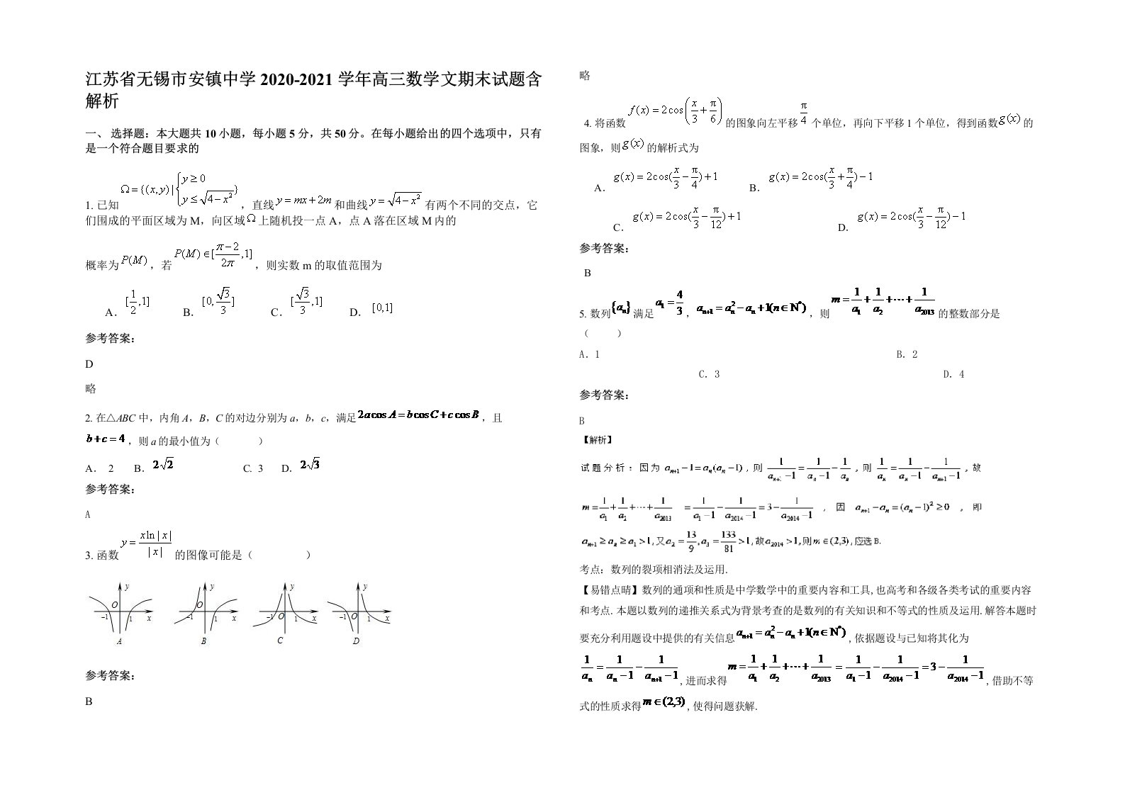 江苏省无锡市安镇中学2020-2021学年高三数学文期末试题含解析